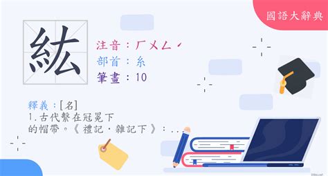 紘造詞|紘字的意思